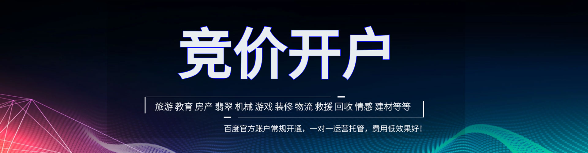 高要sem广告